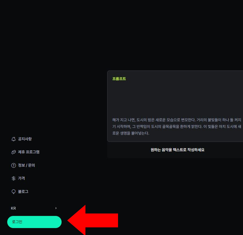 믹스오디오 로그인 버튼 화면