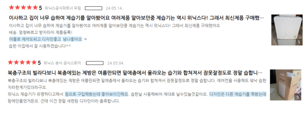 위닉스 뽀송 제습기 리뷰