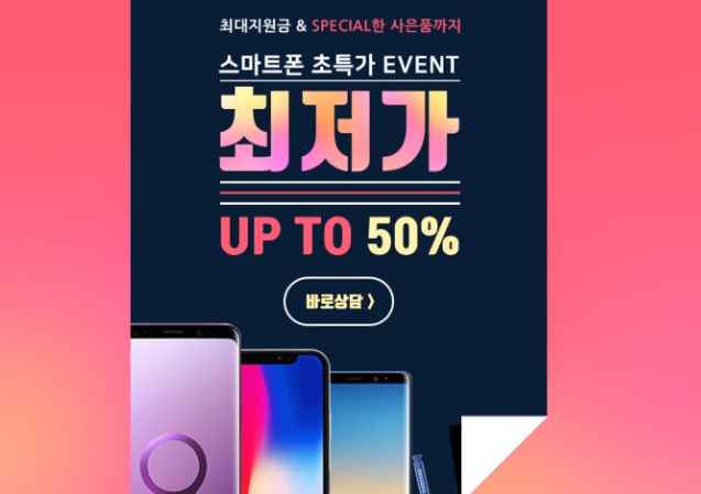 단통법 폐지 &amp;#44; 스마트폰 싸게 사는 법 총정리!