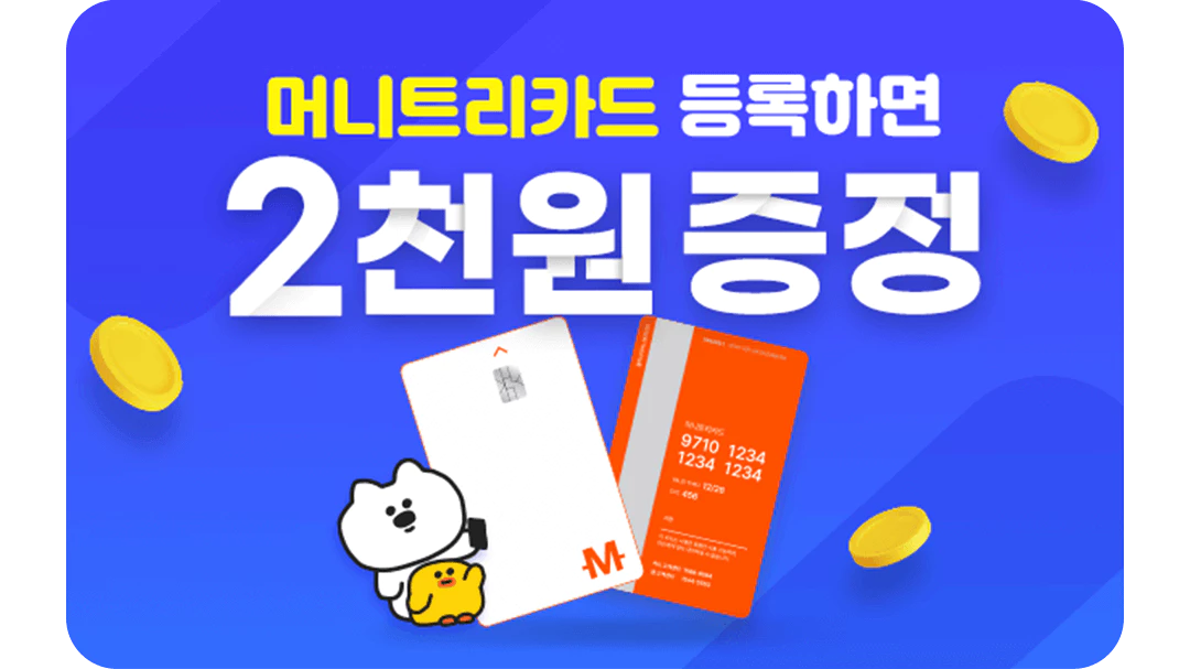 머니트리카드