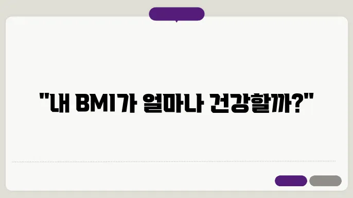 bmi 계산하기