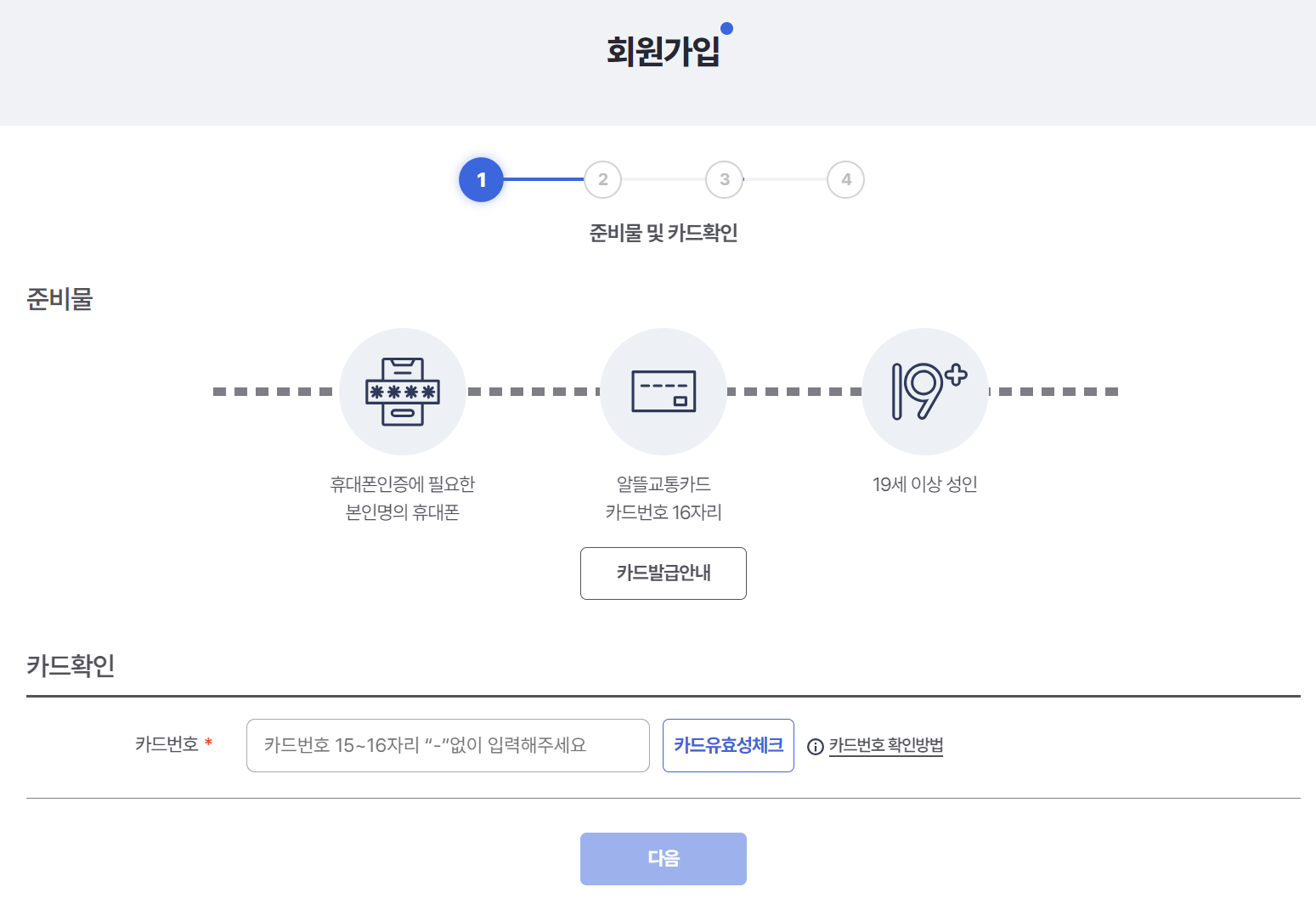 회원가입
