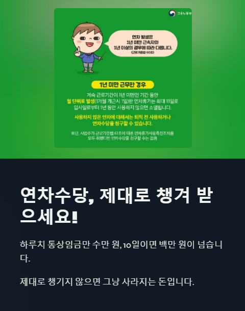 연차수당 제대로 챙겨 받기