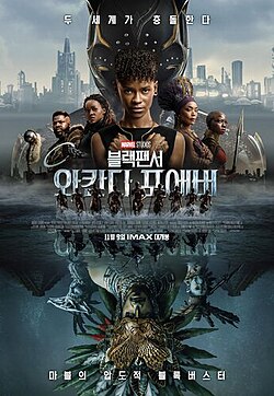 블랙팬서 : 와칸다 포에버 영화 포스터