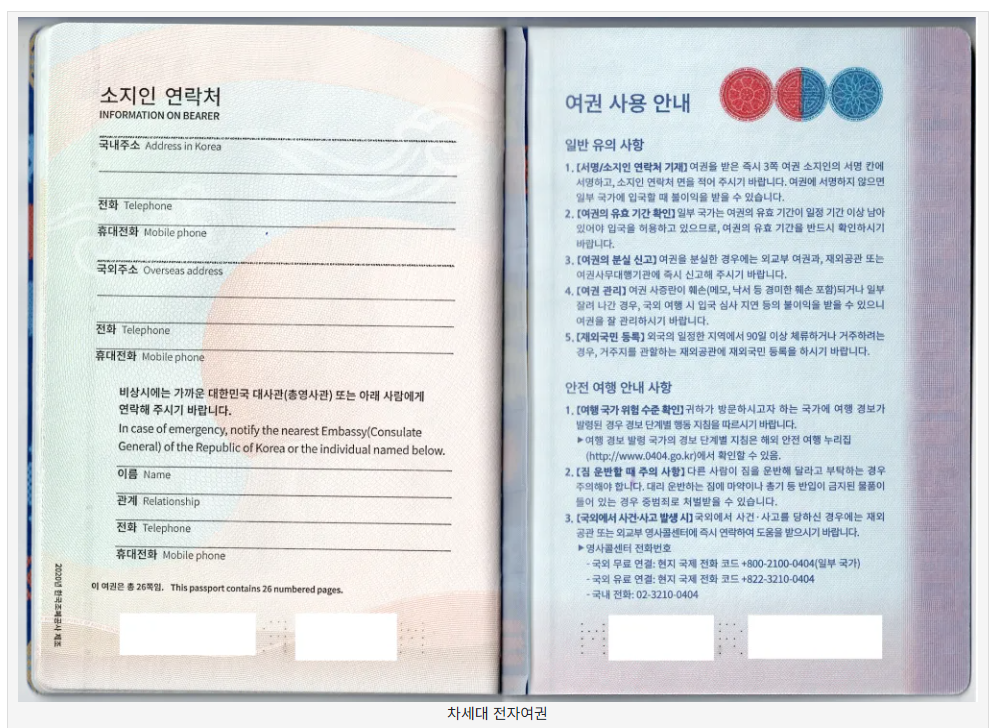 긴급 여권 발급 방법