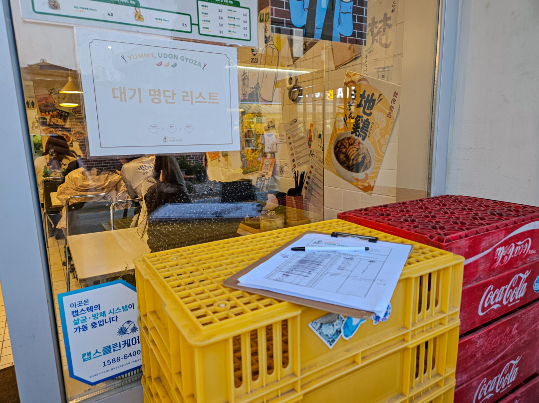 요미우돈교자 웨이팅