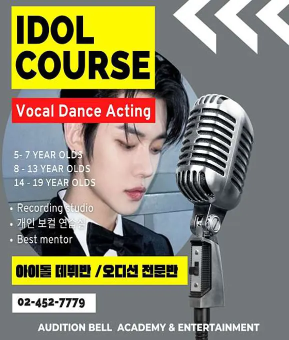 오디션벨 보컬 댄스 연기학원