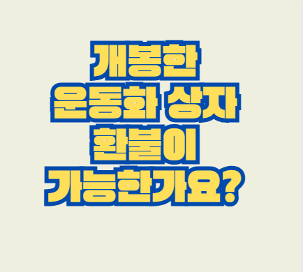 운동화_상자