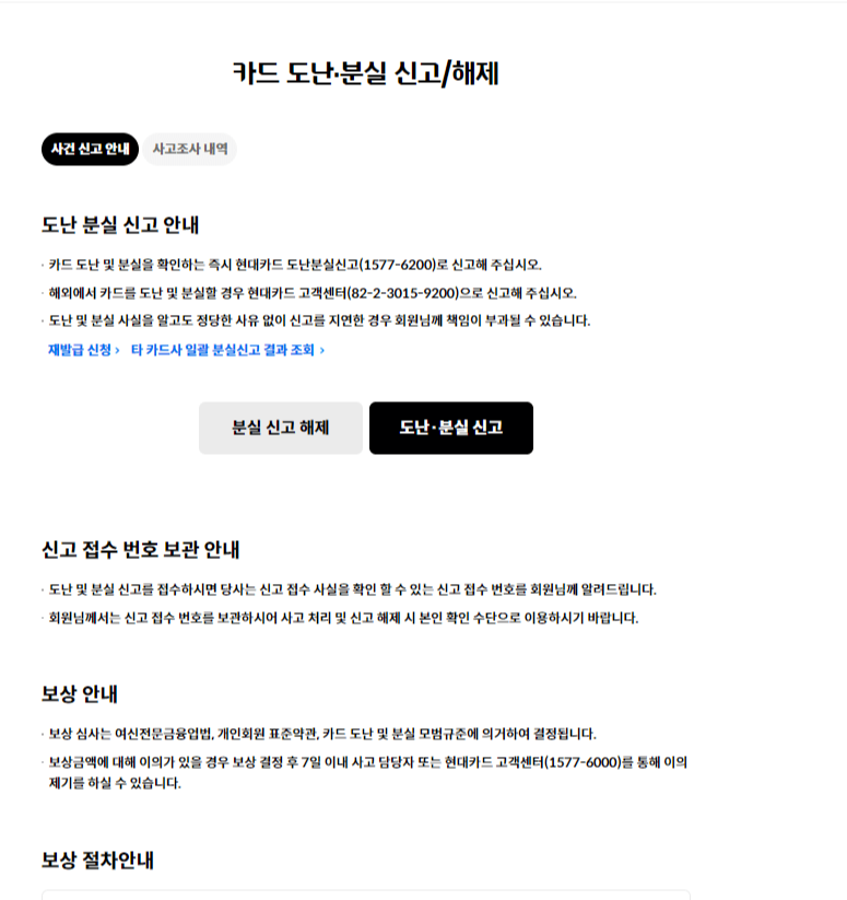 도난&middot;분실신고/해제를 클릭하면 둘 중 하나의 서비스를 선택하실 수 있는 화면이 나옵니다.