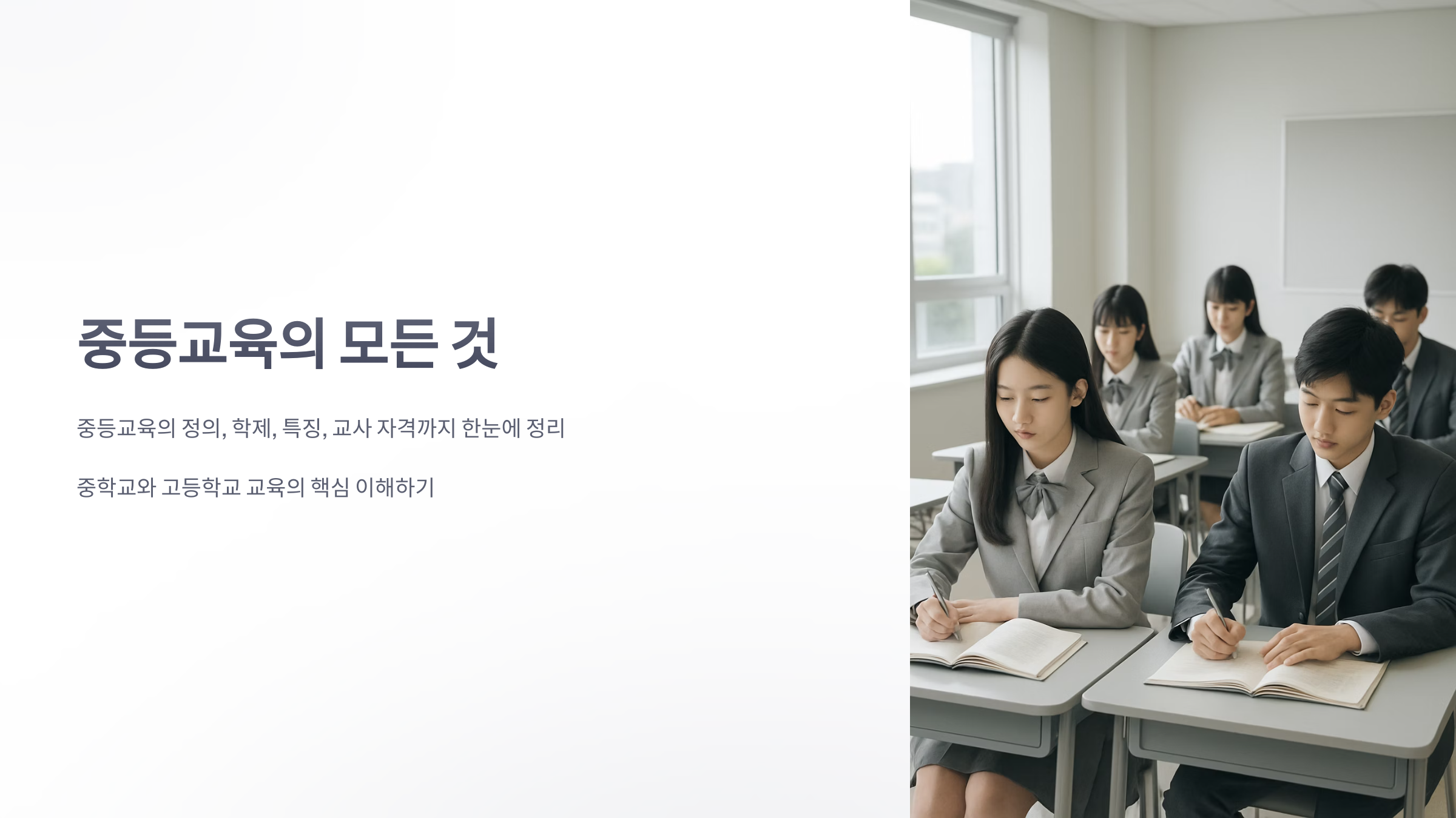중등-1