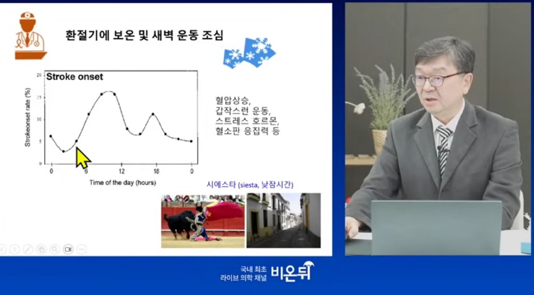 방오영-교수-경동맥이위험하다