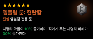 마비노기 모바일 검술사 엠블럼 룬 추천 강렬함 현란함