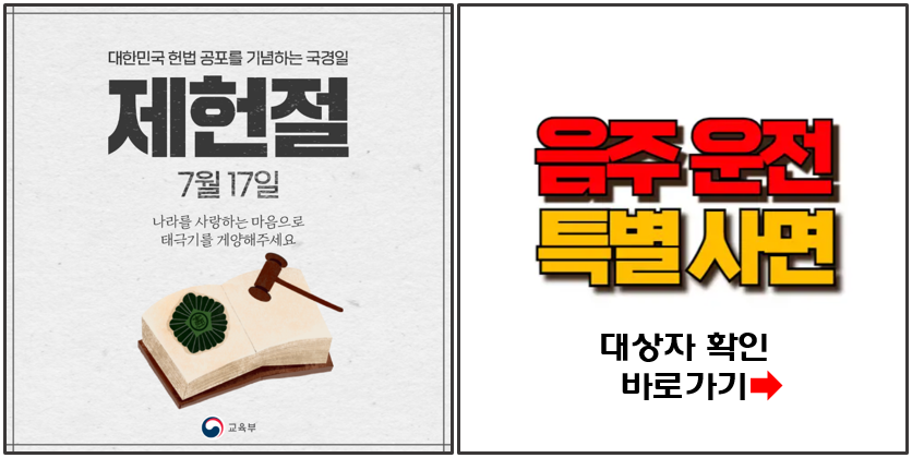 제헌절 대통령 특별사면 관련 이미지