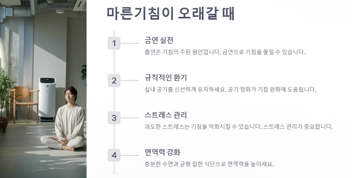 마른기침 오래갈때