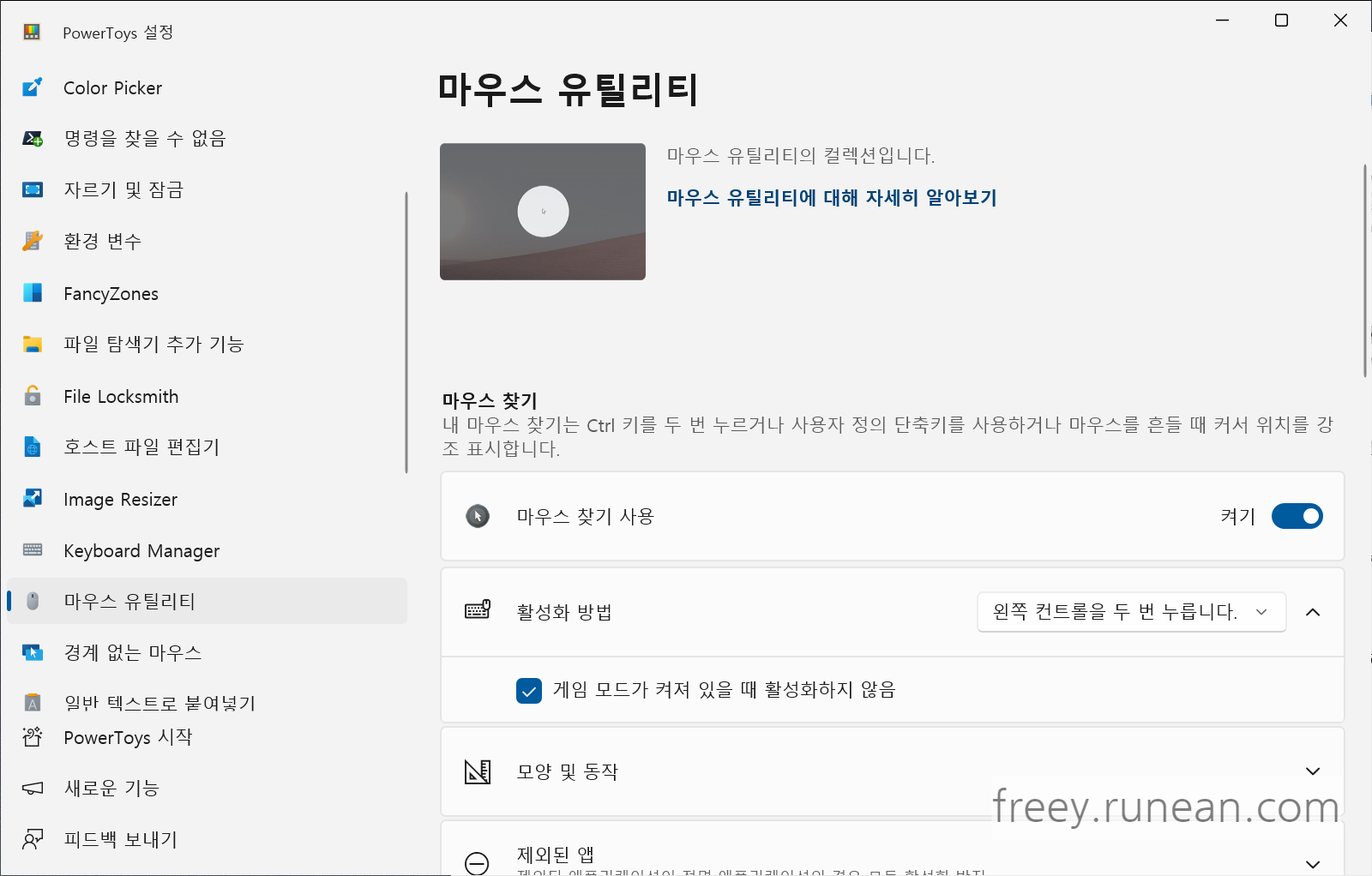 Mouse Utilities - 마우스 편의 기능