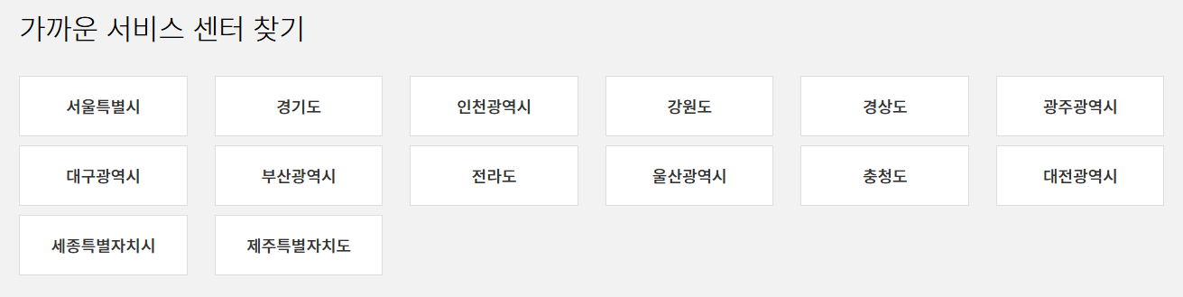 다이슨 AS 센터의 위치