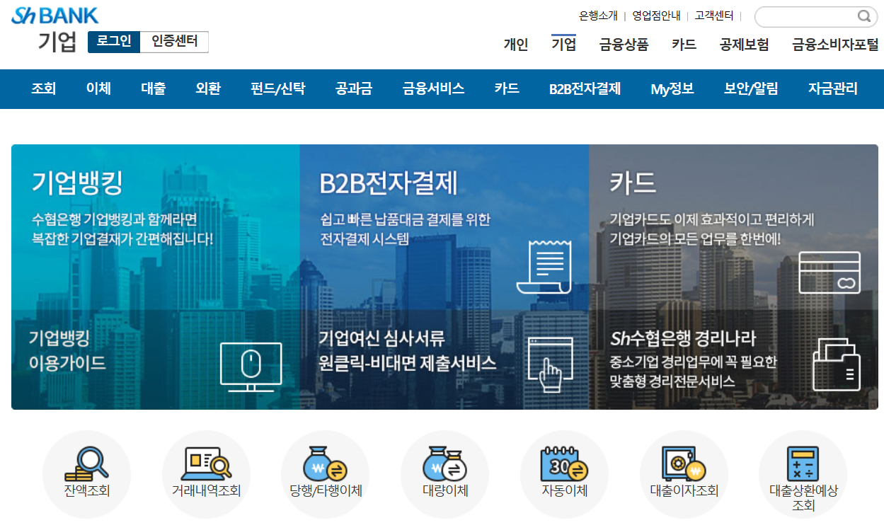 수협 인터넷뱅킹 바로가기