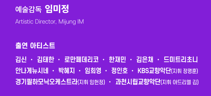 DMZ 오픈 국제음악제 출연진 정보