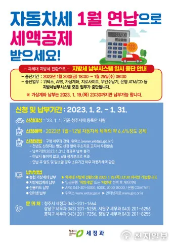 자동차세 연납신청 및 혜택 총정리_20