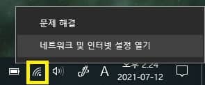 네트워크 아이콘이 없을 시 네트워크 설정 열기