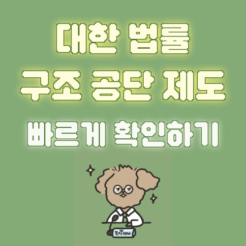 대한법률구조공단