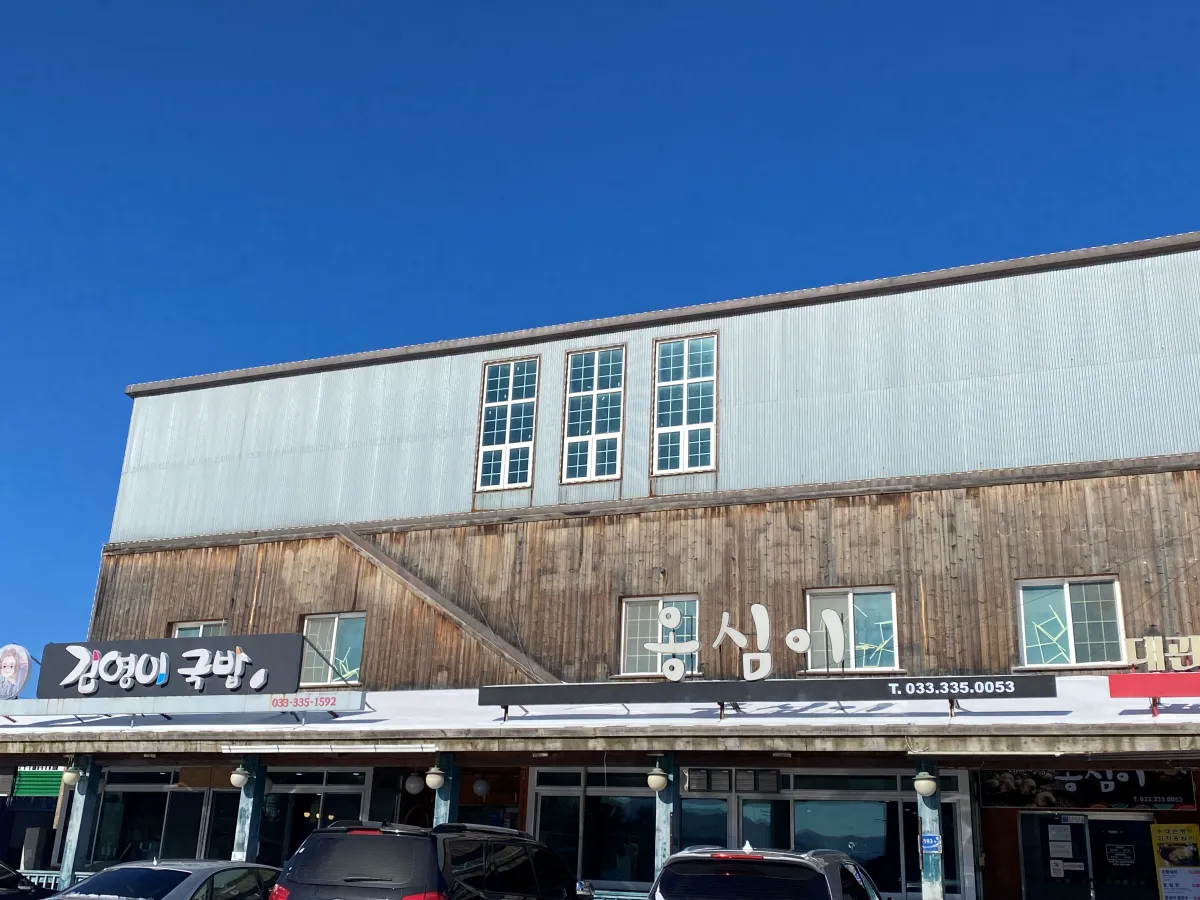 강원도-평창-가족여행|대관령-삼양목장-10분-이내-가까운-식당-추천-대관령감자옹심이