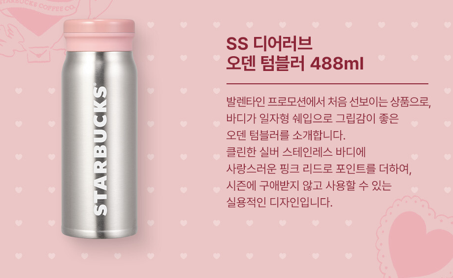 2025 스타벅스 발렌타인 MD