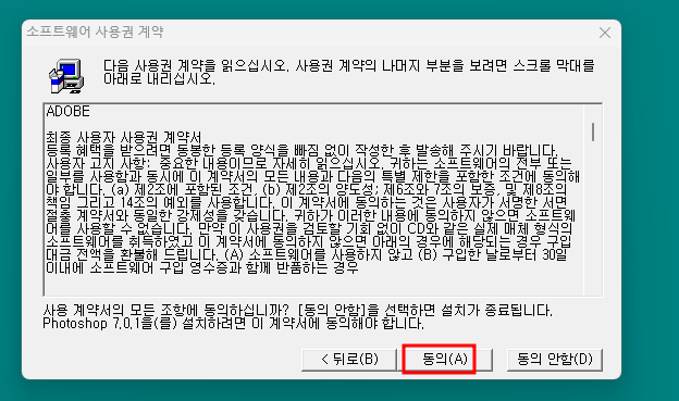 포토샵 7.0.1 설치
