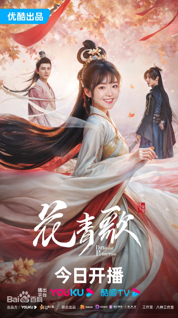 화청가 포스터