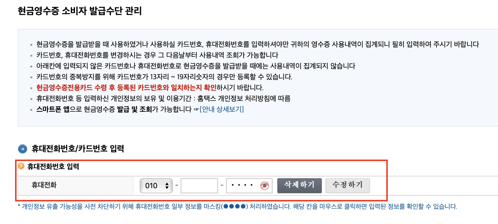 현금영수증 이미지6