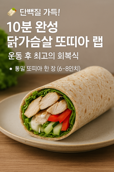 닭가슴살 또띠아 관련 이미지