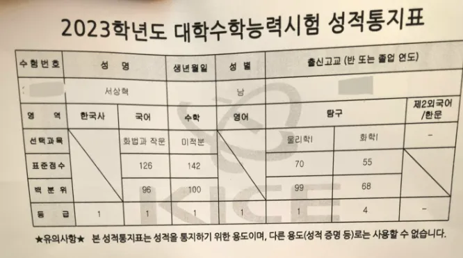 수능 성적표 사진 2