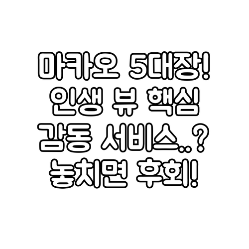 인생 뷰냐 감동 서비스냐 마카오 럭셔..