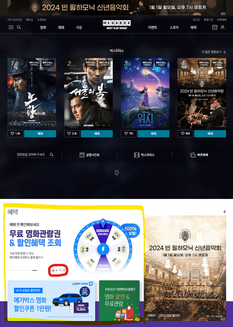 메가박스 앱, 제휴카드 바로가기