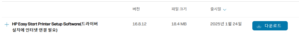 HP 프린터 드라이버 다운로드 방법