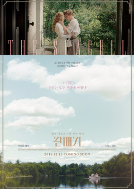 영화 <갈매기> 관련 사진