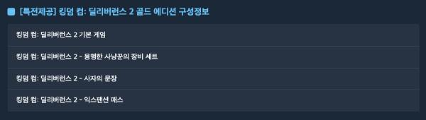 킹덤 컴: 딜리버런스2 출시 예약 구매 특전 패키지 정보