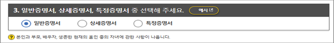 가족관계증명서 선택사항