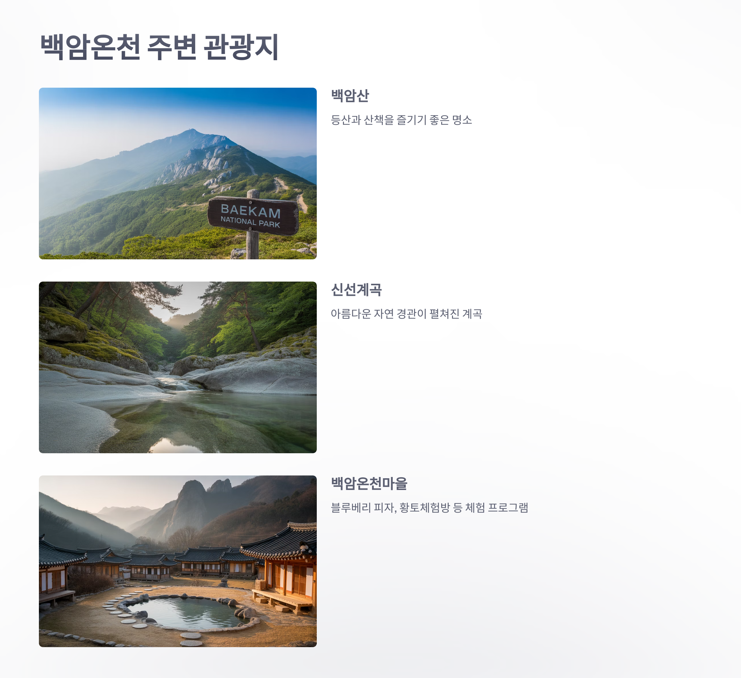 참조-백암온천-5