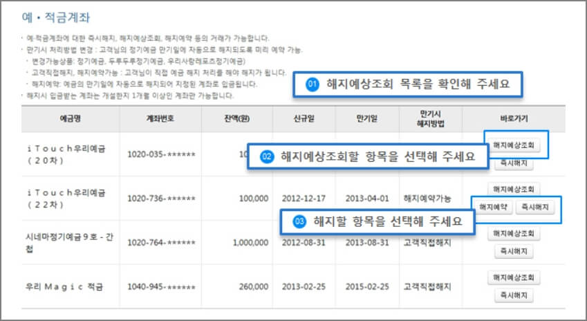 우리은행 적금해지 선택