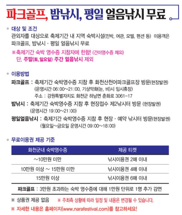 2025 화천 산천어 축제 이벤트