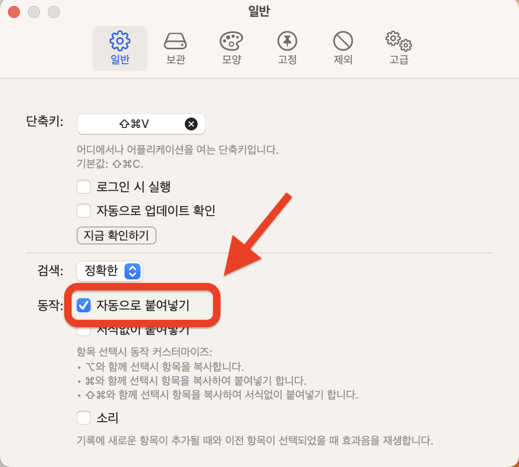 맥북(Mac) 클립 보드 확장 히스토리 관리 앱 'Maccy' 무료로 설치하기