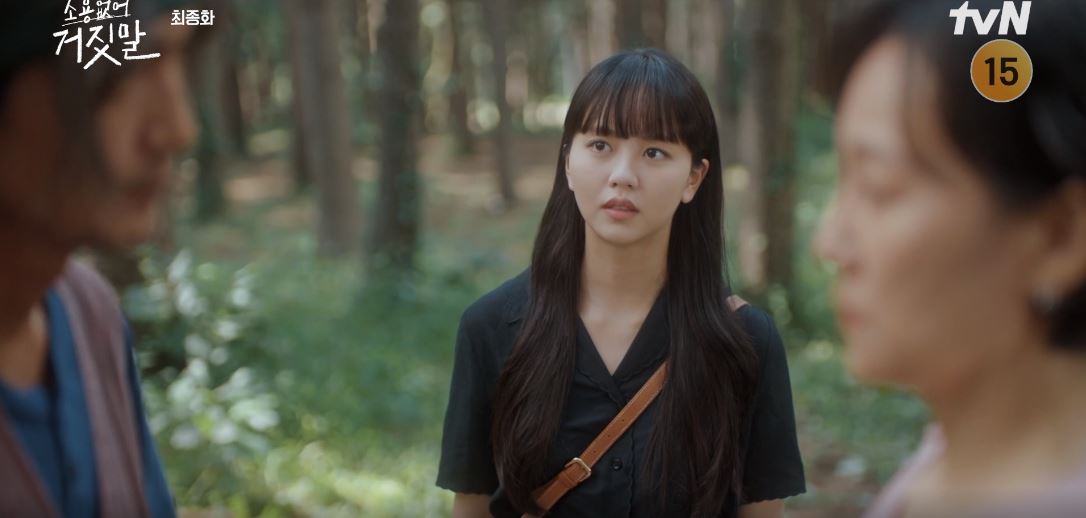 소용없어거짓말_최종회