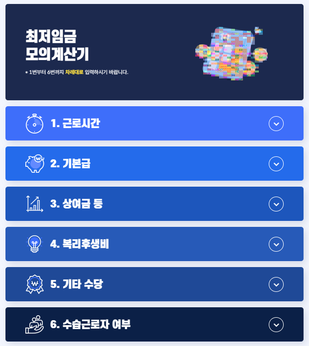 최저임금-계산기