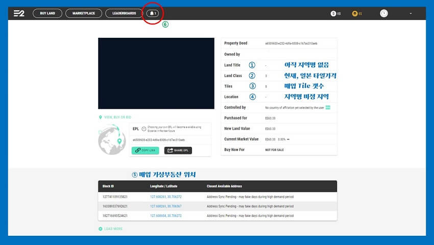 가상부동산-매입-따른-내역확인