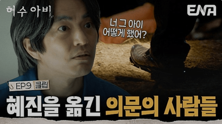 ENA 허수아비 공식 홈페이지 자료 12