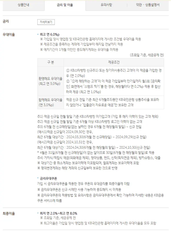 KB 스타적금 계산기 혜택