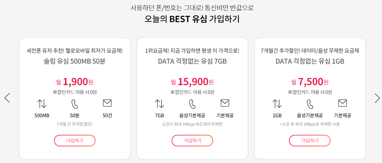 알뜰폰요금제