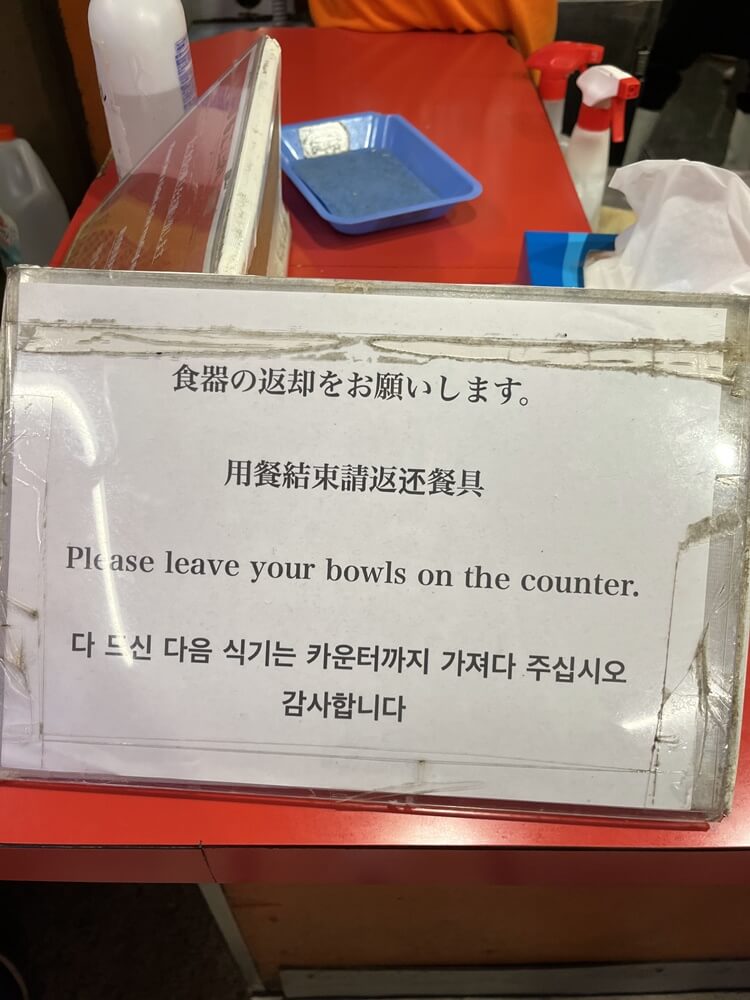 다 먹고 반납하는 곳 및 안내문
