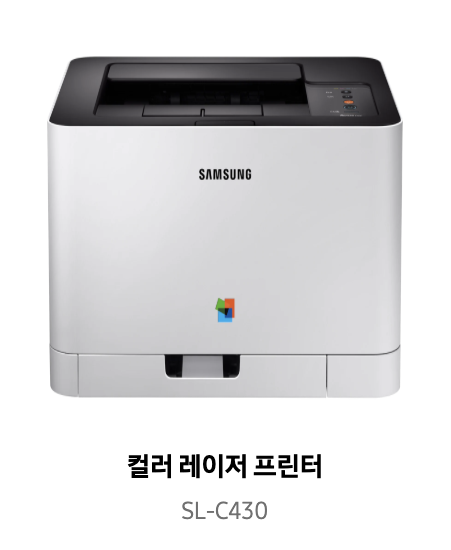 삼성프린터 SL-C430 드라이버 다운받기